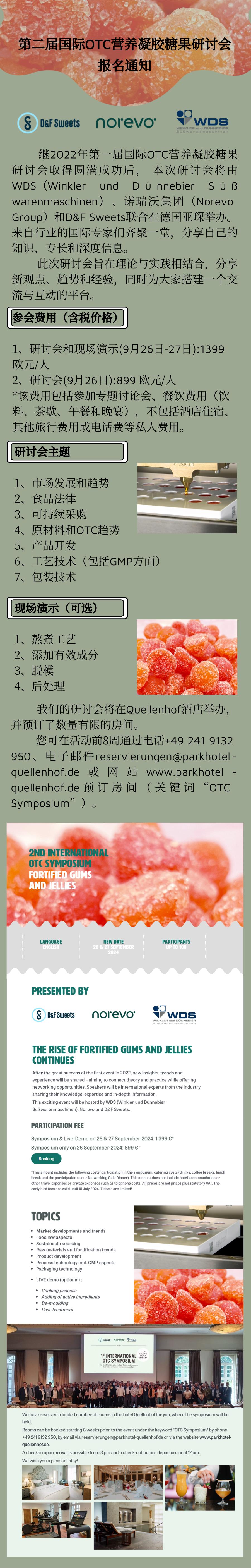 第二届国际OTC强化软糖和口香糖__2024-04-15+11_18_59.jpg